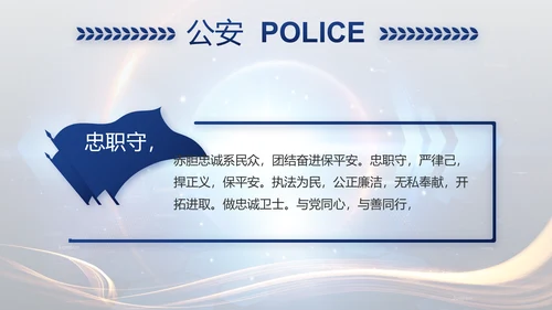 蓝色大气警察公安大脑建设PPT