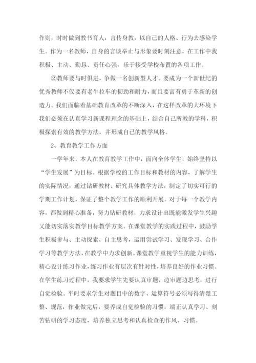 教师小学数学述职报告(通用15篇).docx