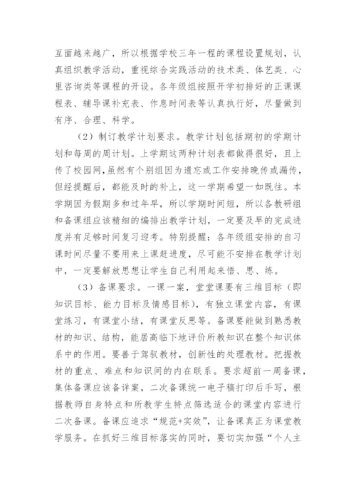 高中第一学期教务处工作计划.docx