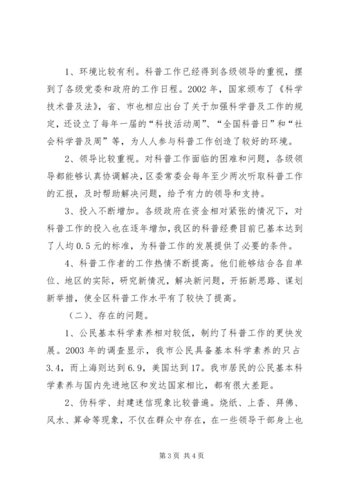 科普工作总结汇报及工作计划 (5).docx