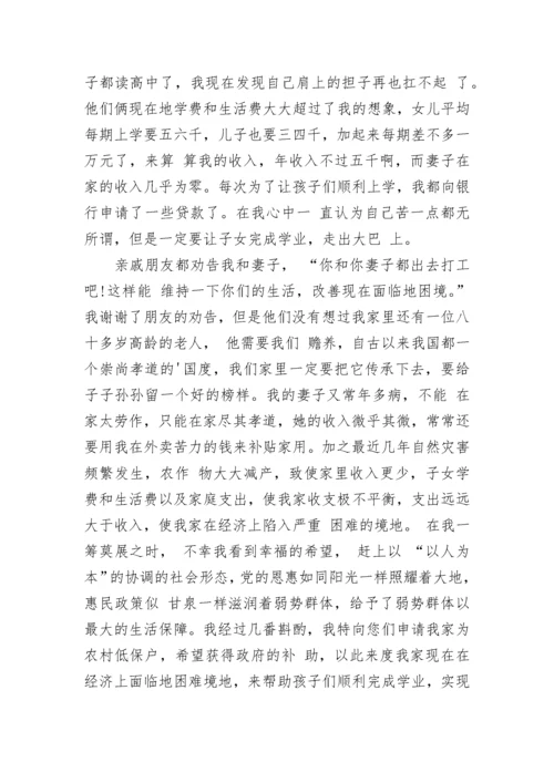 贫困户低保申请书一般怎样写.docx