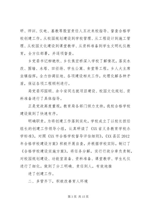 学校建设汇报材料 (31).docx