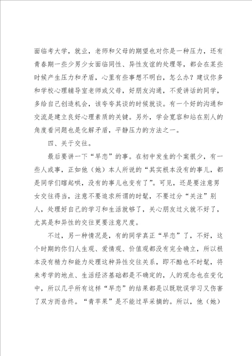 毕业致辞感谢老师2022