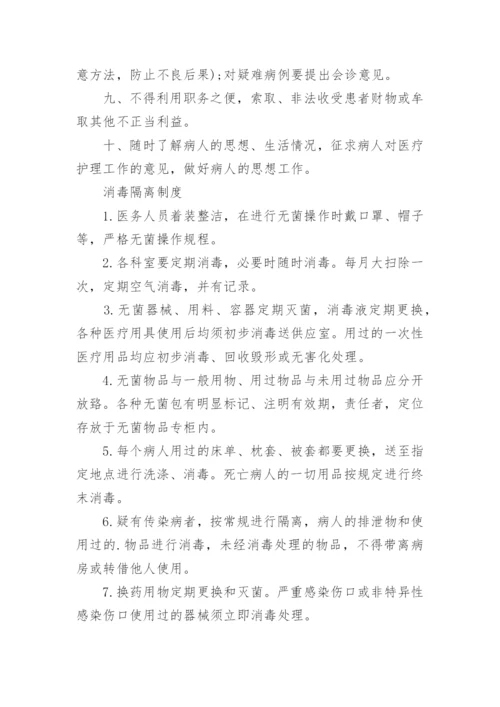 中医门诊规章制度.docx