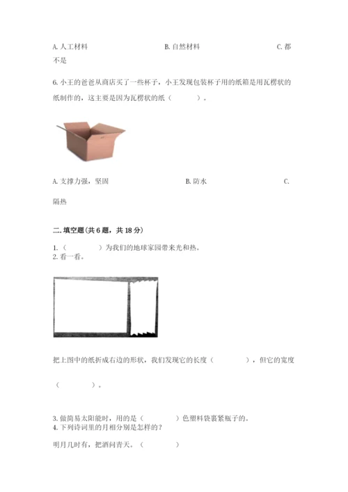 教科版小学二年级上册科学期末测试卷【达标题】.docx