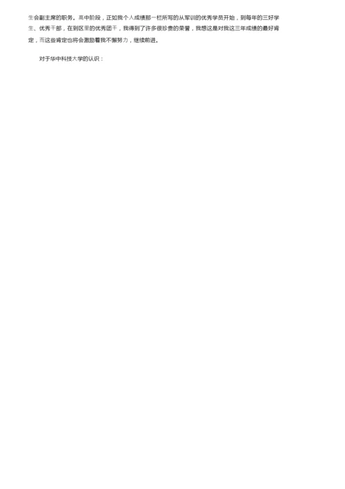 学生个人陈述报告（精选6篇）.docx