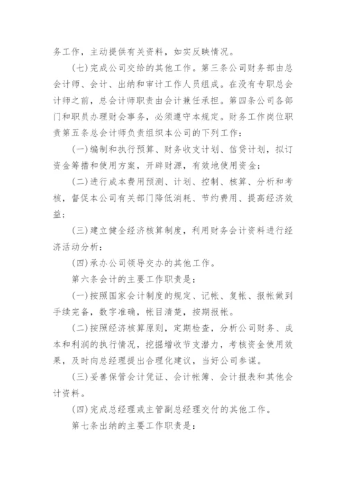 公司财务管理制度范本6篇.docx