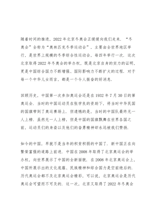 北京冬奥会冬残奥会总结表彰大会心得8篇.docx