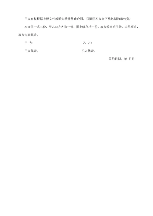 学校食堂承包合同书