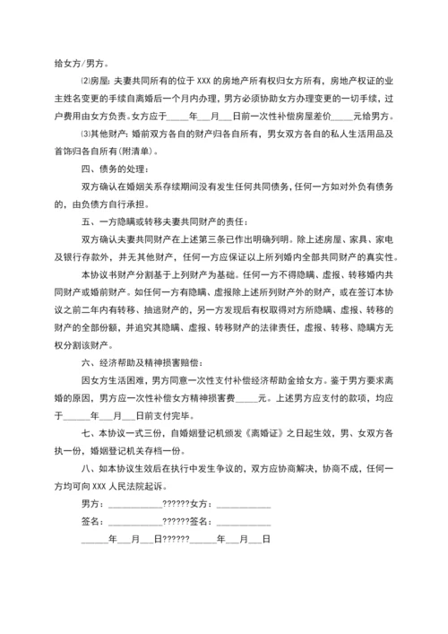 无共同债权夫妻离婚协议书参考格式(通用6篇).docx