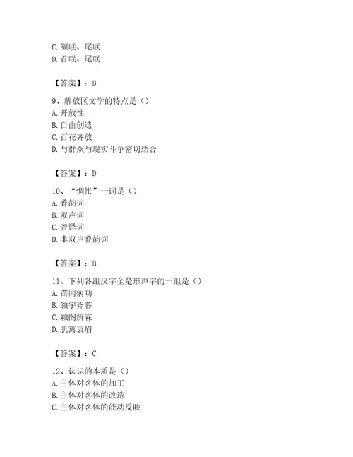 国家电网招聘之文学哲学类考试题库完整版