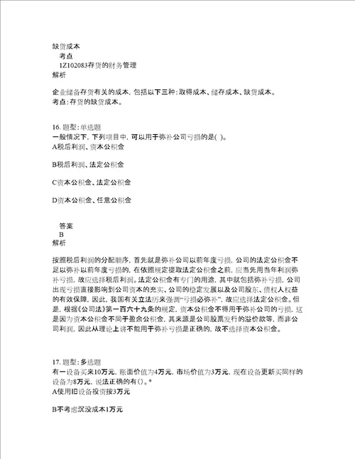 一级建造师考试经济题库100题含答案测考50版