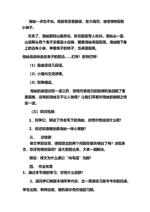 20、《鸡毛信》教案