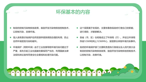 保护环境低碳生活公益宣传PPT模板