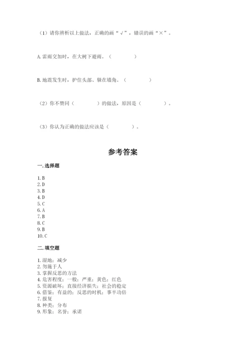 人教部编版六年级下册道德与法治期中测试卷【含答案】.docx