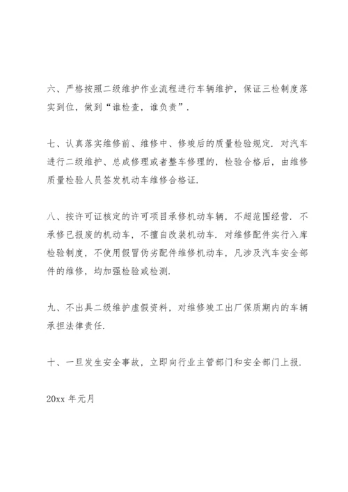 服务质量承诺书范文优选3篇.docx