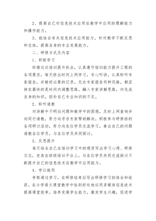 教师专业能力提升计划最新10篇范文.docx