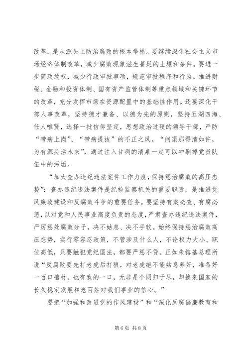 党的十八大对反腐倡廉提出的新要求.docx