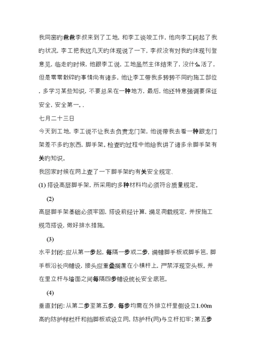 土木工程专业实习日记
