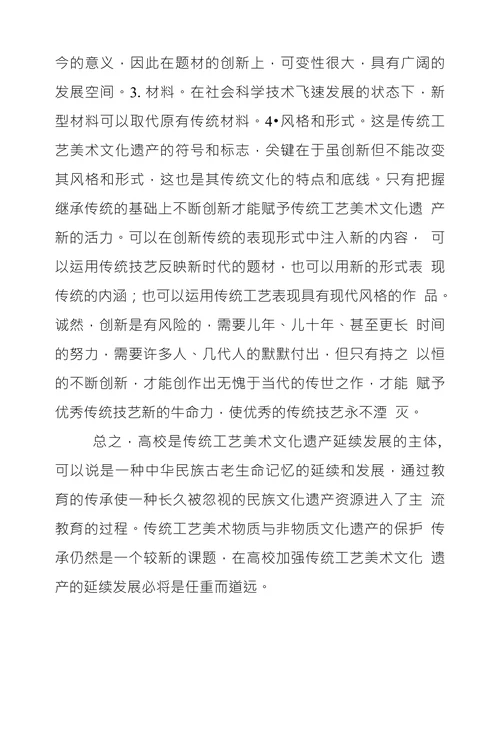 传统工艺美术发展的思考