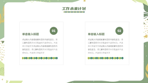 绿色小清新风绿植转正述职报告PPT模板