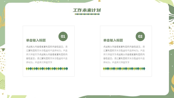 绿色小清新风绿植转正述职报告PPT模板