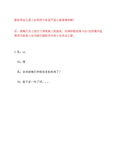 学校联欢会串词