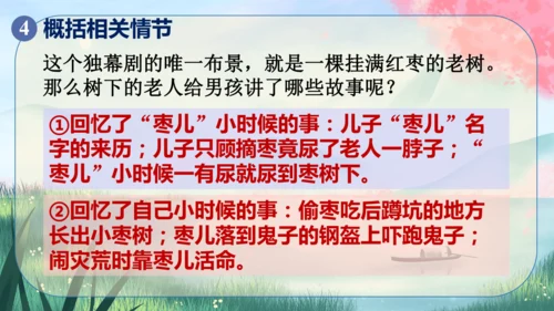 19《枣儿》课件