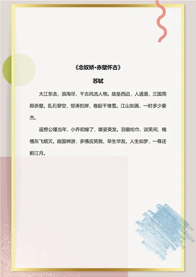 粉紫色几何图形信纸