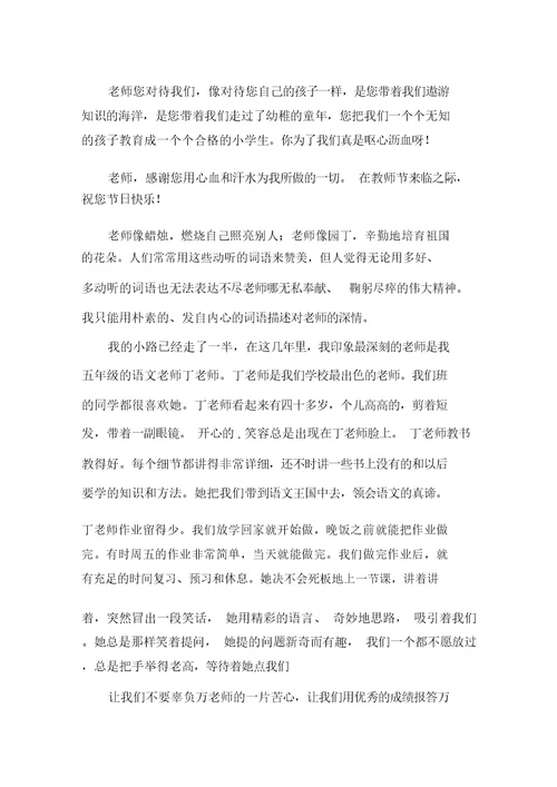 感恩老师作文400字四篇