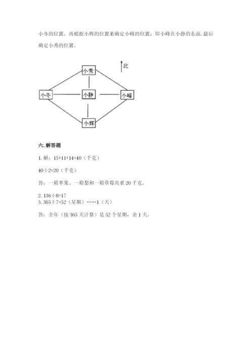 小学数学三年级下册期中测试卷（模拟题）word版.docx