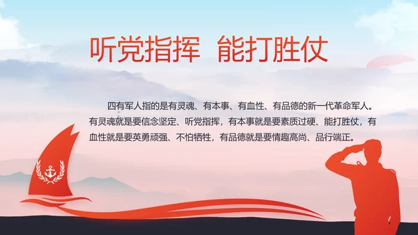 部队军事征兵宣传动态PPT