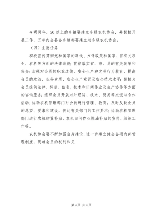 农机协会揭牌仪式上的讲话 (4).docx