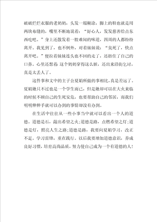 学习雷锋好榜样征文600字以上