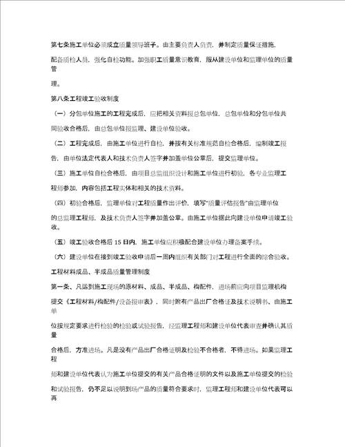 建设方对监理的管理