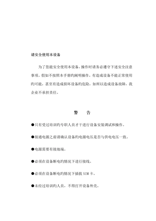 K环保数据采集器使用说明书.docx