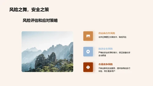 探秘奇趣旅行
