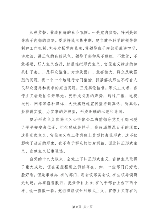 坚决整治形式主义、官僚主义心得体会五篇.docx