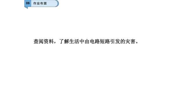 九年级物理全一册教材配套同步课件同步练习（人教版）15.2电流和电路（同步课件）29页ppt