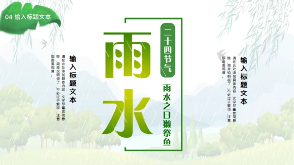 雨水节气介绍春雨通用PPT模板