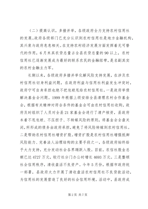 关于农村信用社应全力支持农村经济发展的建议 (5).docx