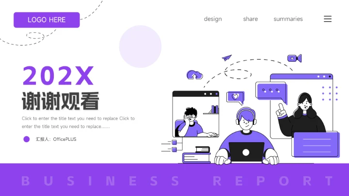 紫色实用插画风员工入职培训PPT模板