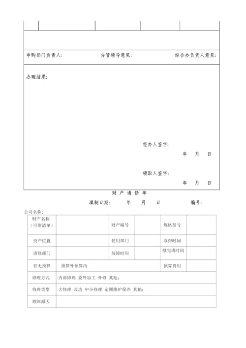 固定资产管理制度新.docx