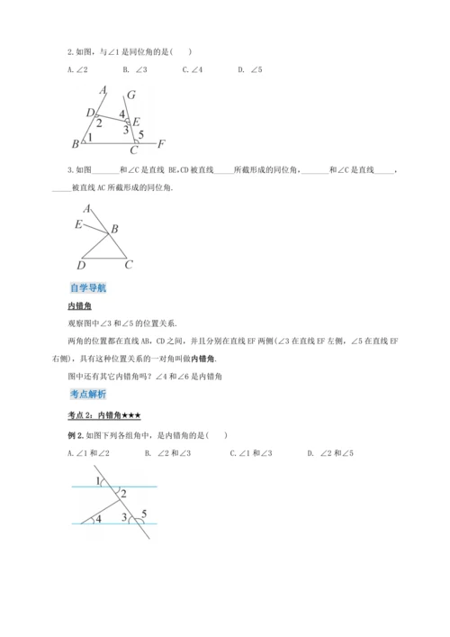 【2024春人教七下数学精品教案】5_1_3 同位角、内错角、同旁内角