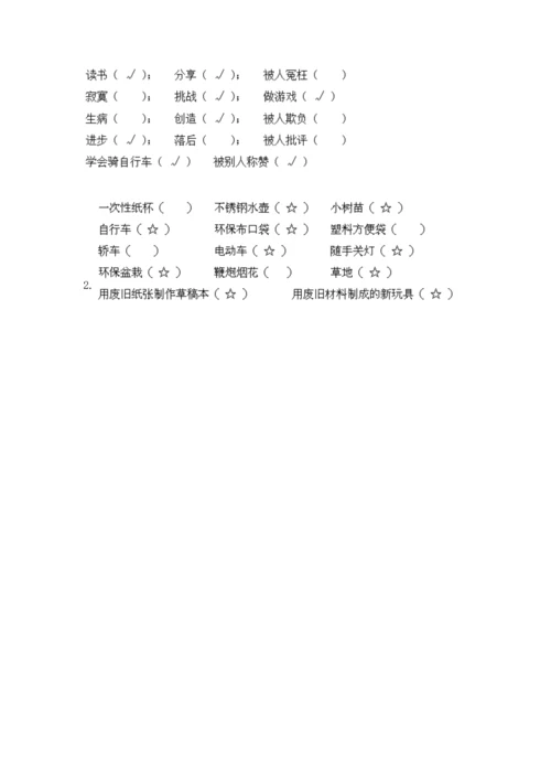 部编版二年级下册道德与法治期末测试卷含完整答案【各地真题】.docx