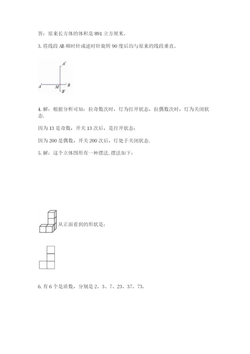 人教版五年级下册数学期末考试卷及答案（新）.docx