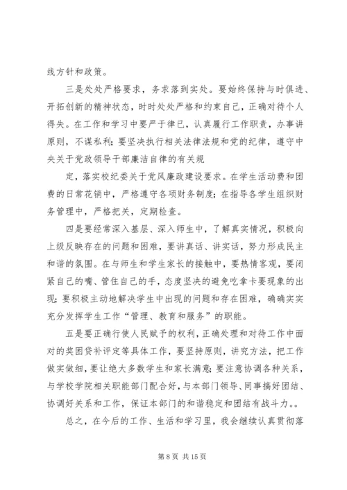 篇一：关于如何加强党风廉政建设的几点思考.docx