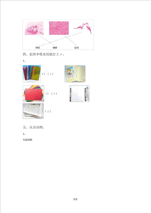 最新教科版一年级科学上册期中试卷及答案汇编