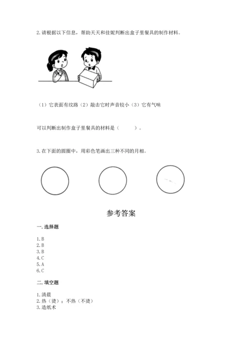 教科版科学二年级上册《期末测试卷》带答案（新）.docx