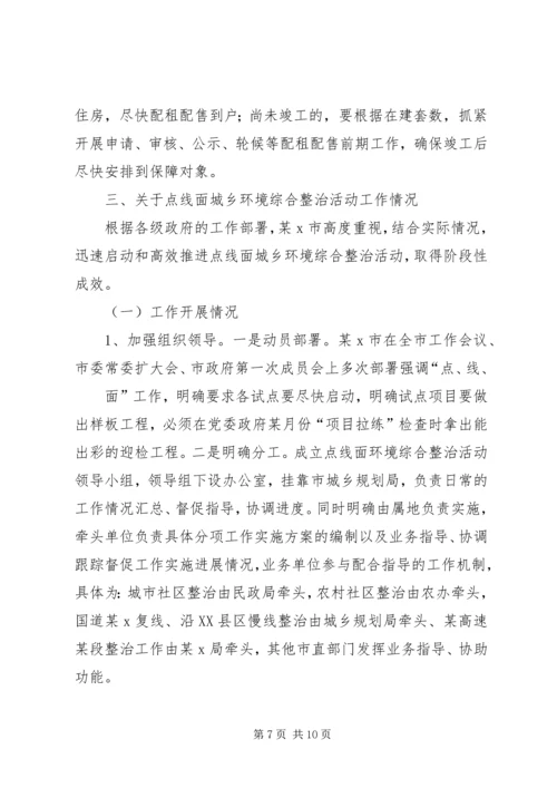 城市建设战役综合汇报材料 (5).docx